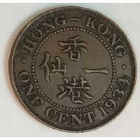 Гонконг 1 цент 1934 г.