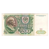 СССР 200 рублей 1991 года. Серия Аз. Нечастая!