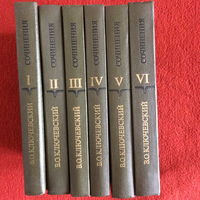 В.О.Ключевский. Сочинения. Курс русской истории (тома 1-6).