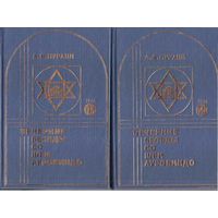 Пурани А.  Вечерние беседы со Шри Ауробиндо  /В 2 томах/. 1994г. Цена за 2 тома.