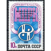 Программа МПРК ЮНЕСКО СССР 1983 год (5425) серия из 1 марки