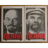 Дмитрий Волкогонов двухтомная биография "Ленин. Политический портрет" (серия "Вожди")