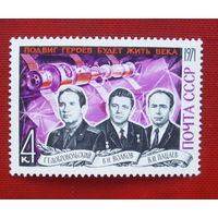 СССР. Подвиг героев будет жить века. ( 1 марка ) 1971 года. 4-19.