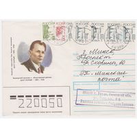 Конверт, прошедший почту из России в Беларусь