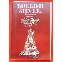 Набор открыток " Английское серебро" ( 16 шт.) 1980 года.