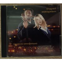 Андрей Макаревич - Перекрёсток (Песни Из Кинофильма), CD