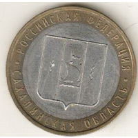 10 рублей 2006 Сахалинская область