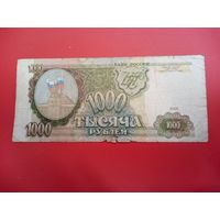 1000 рублей 1993 Россия.