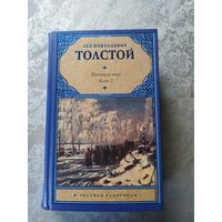 Лев Толстой. Война и мир. Книга-2\010