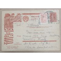 Рекламно-агитационная карточка. СК #289. 1932г