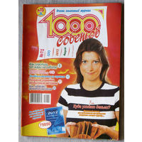 1000 советов номер 15 август 2012