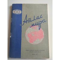 Атлас мира. 1972