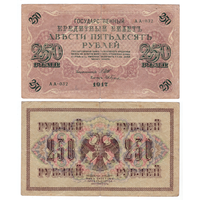 Россия 250 рублей 1917 Серия АА-032