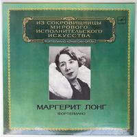 LP Marguerite Long / Маргерит Лонг (ф-но) - Из Сокровищницы (1983)