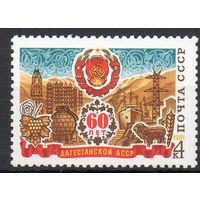 60 лет Дагестанской АССР СССР 1981 год (5149) серия из 1 марки