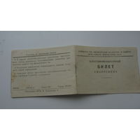 1959 г. Билет спортсмена