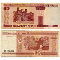Беларусь. 50 рублей (образца 2000 года, P25a) [серия Дб]