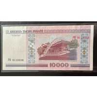 10000 РВ. 2000 г. Беларусь