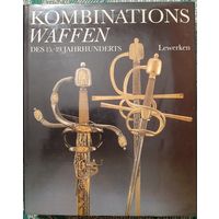 Книга альбом Комбинированное оружие Kombinations waffen 15-19 jahrhunderts.
