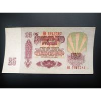 25 рублей 1961 года, Кб, вкрапления  уф