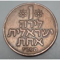 Израиль 1 лира, 1967 (9-6-10(в))