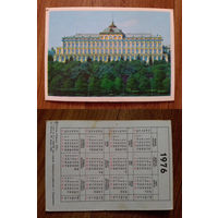 Карманный календарик.Свердловск.1976 год