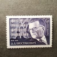 Марка СССР 1976 год  Д.Д.Шостакович