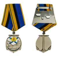 Медаль Ветеран ВМФ