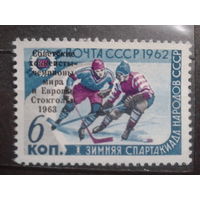 1963 Хоккей Надпечатка**