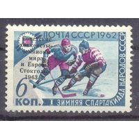 СССР 1963 хоккей спорт надпечатка