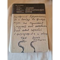 Андрей Константинович Буров : письма, дневники, беседы с аспирантами, суждения современников
