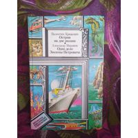 Крижевич, Остров на дне океана / Миронов,Одно дело Зосимы Петровича