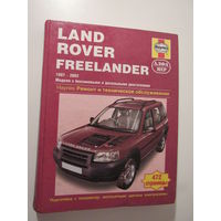 Land Rover Freelander 1997-2002 (бензин/дизель). Ремонт и техническое обслуживание.