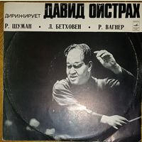 Дирижирует Давид Ойстрах - Robert Schumann, Ludwig van Beethoven, Richard Wagner