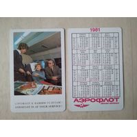 Карманный календарик. Аэрофлот. 1981 год