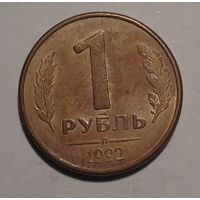 1 рубль, 1992, Л