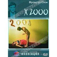 X2000 / Веришь, не веришь / Прелюдия / Постельные сцены / Action verite / Un lever de rideau / Scenes de lit (Франсуа Озон / Francois Ozon)  DVD5