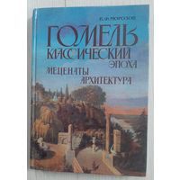 Книга альбом Гомель классический.  Пересыл по Беларуси бесплатно!