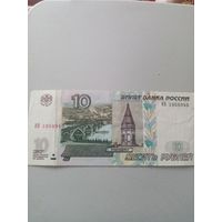 10 рублей 1997г ЧИ 1335243 модификация 2004г.