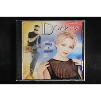 Лариса Долина – Певица И Музыкант (1999, CD)