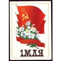 1985 год В.Демиданов 1 мая С праздником! чист