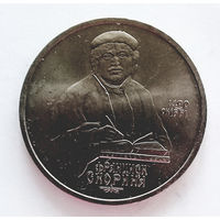 РАСПРОДАЖА. 1 рубль 1990 UNC Скорина.