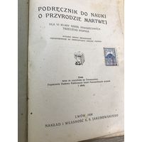 Podrecnik do nauki o przyrodzie martwej.1938г.