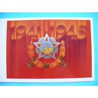 Молоков А., 1941-1945; 1987, двойная, чистая.