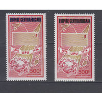 100 лет UPU (почтовый союз). Центральная Африка. 1975. 2 марки с черной и фиолетовой надпечатками. Michel N 457 (20,0 е)