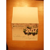 Беларусь открытка с Новым годом от БПС-Сбербанк специальный заказ чистая поздравление на вкладыше