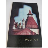 Набор из 12 открыток "Ростов" 1968г.