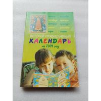 Детский православный календарь на 2004 год | Мягкая обложка, 384 страницы