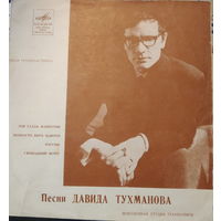 Давид Тухманов - Песни Давида Тухманова - 1970,Flexi-disc,7", 33 1/3 RPM,Mono,Made in USSR.