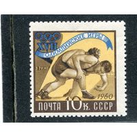 СССР 1960. Летние олимпийские игры в Риме. Борьба